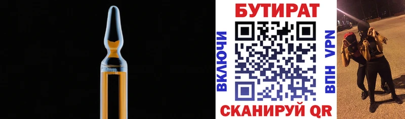 БУТИРАТ бутандиол  Купить закладки  Серпухов 